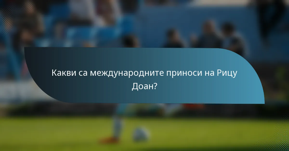 Какви са международните приноси на Рицу Доан?