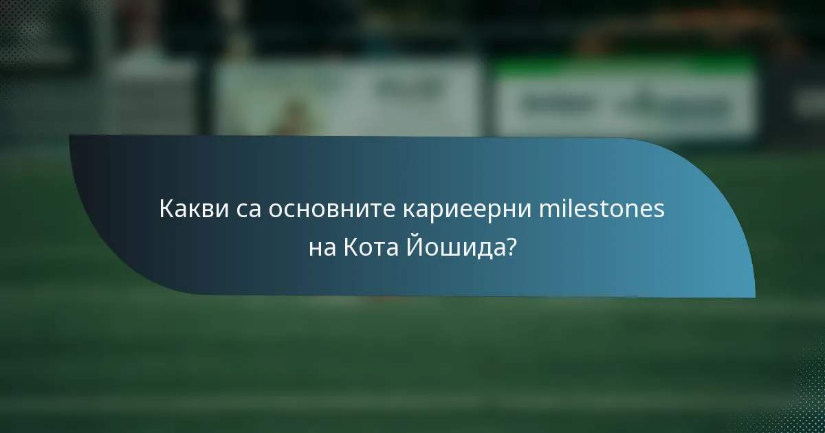Какви са основните кариеерни milestones на Кота Йошида?